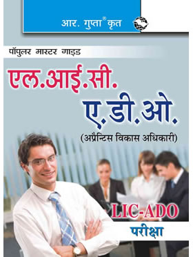 RGupta Ramesh LIC: ADO (Apprentice Development Officers) Exam Guide Hindi Medium